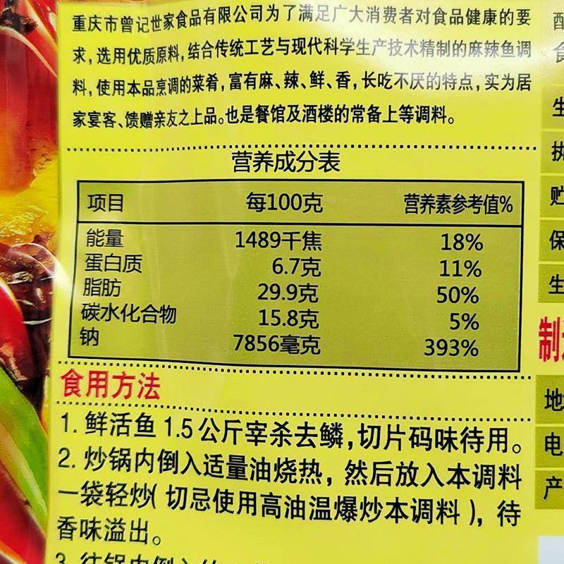 川小二麻辣鱼调料240g袋曾记系列重庆麻辣鱼片片鱼调味料餐饮开店