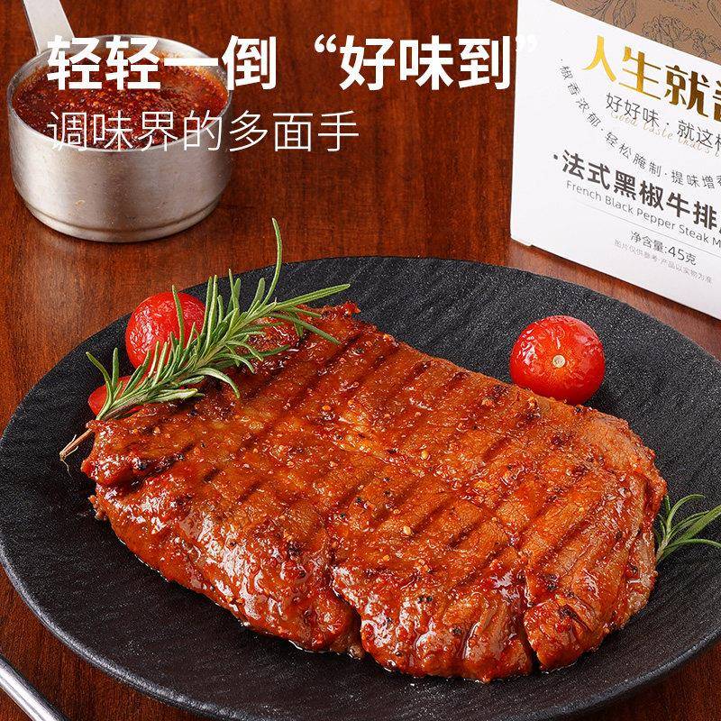 新货大希地人生就酱法式黑椒牛排腌料撒料黑胡椒牛肉煎焗粉调料专