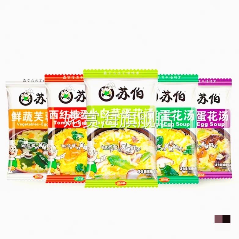 肯德基同款风味苏伯芙蓉鲜蔬汤袋装紫菜蛋花汤蔬菜汤冲泡即食营养
