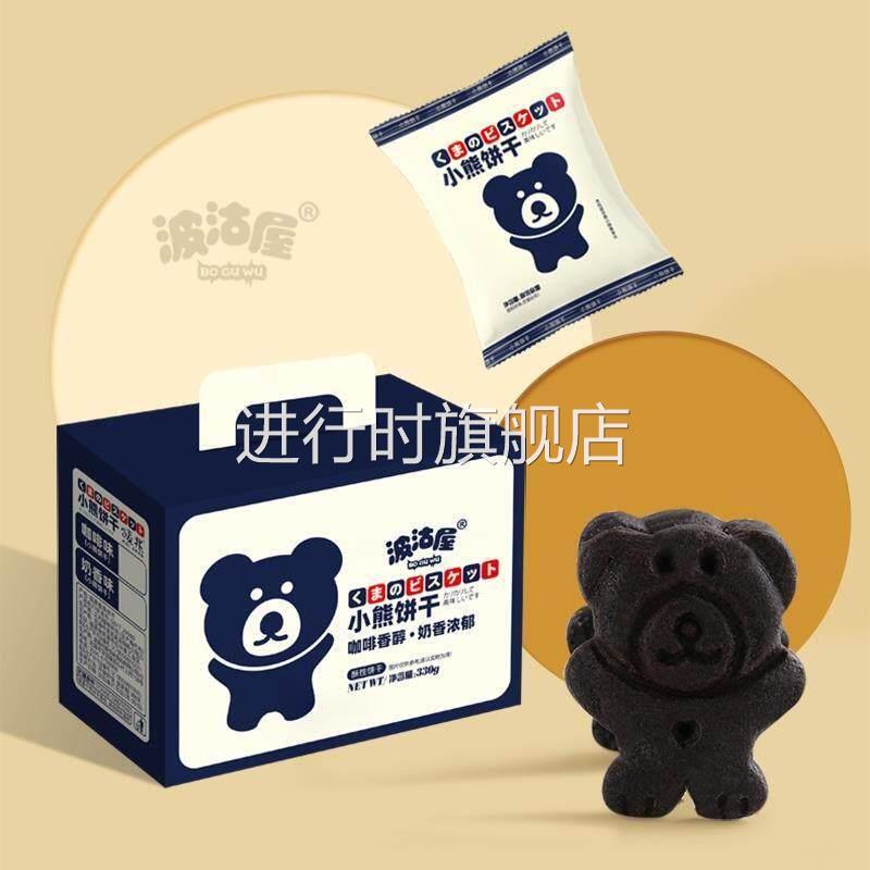 波沽屋小熊饼干网红小零食波沽咖啡味奶香味食品休闲小吃零食包邮
