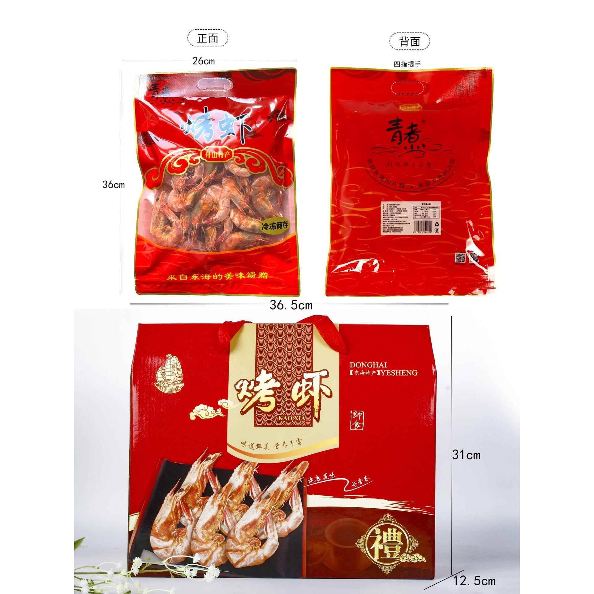 舟山烤虾干即食特大对虾干海鲜干货大号碳烤孕妇熟零食非油炸礼盒