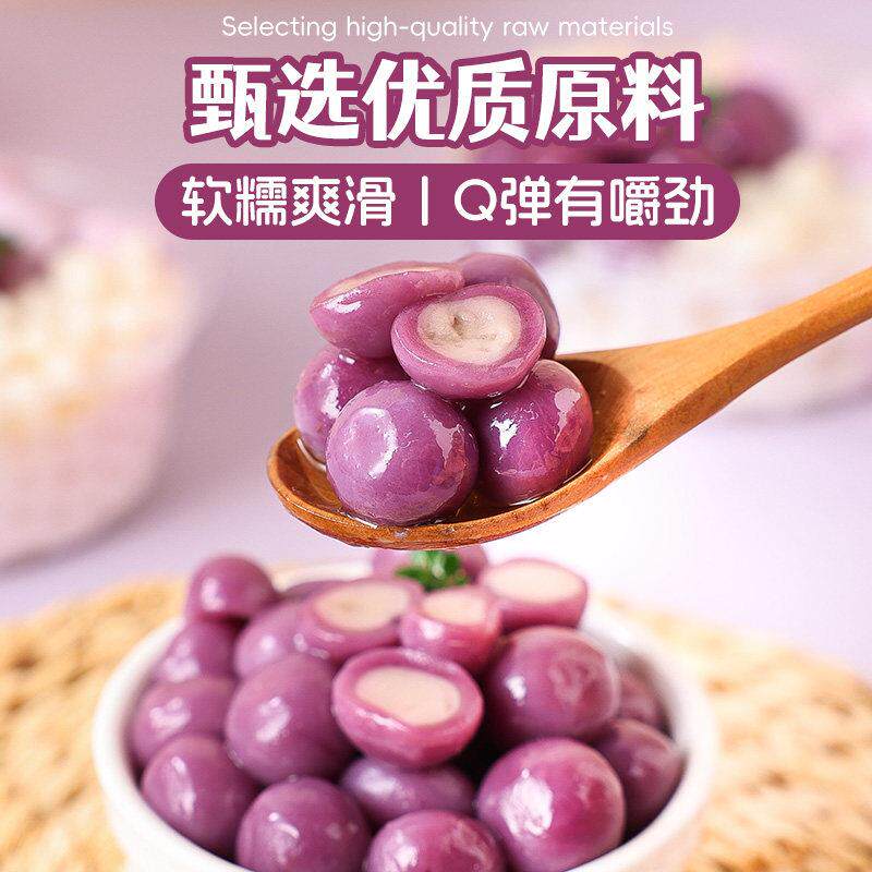 新货紫薯芋泥芋圆龙珠水果捞配料鲜芋仙大小丸子糖水配料奶茶店专