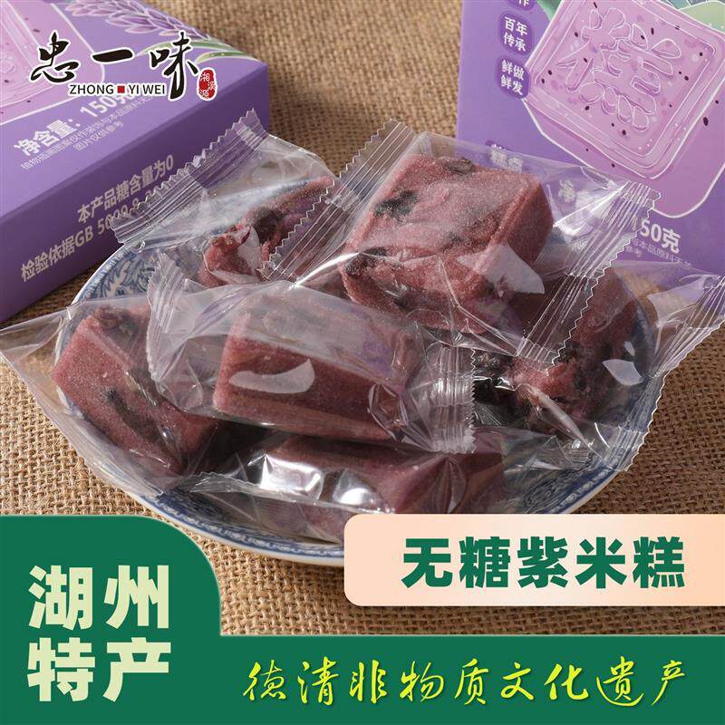 无糖紫米糕正宗德清0糖糕