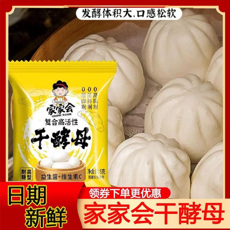 家家会高活性干酵母粉家用