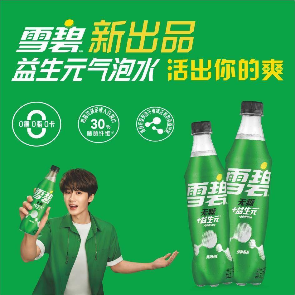 【檀健次代言】雪碧新品益生元气泡水零卡零糖汽水500ml*12装整箱