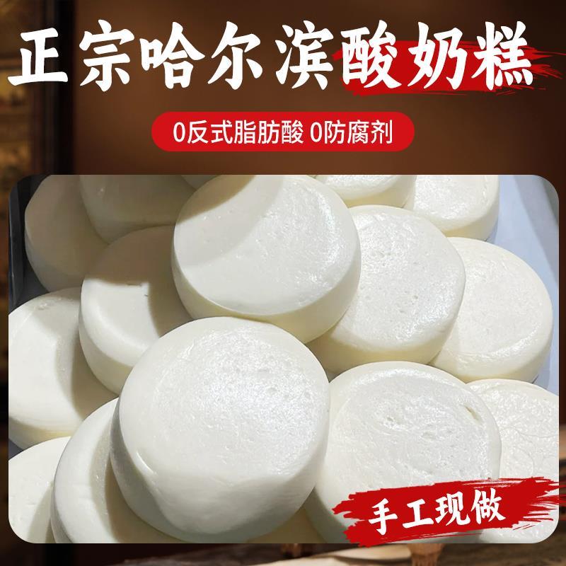 哈尔滨酸奶糕东北特产网红爆款手工新款好吃的解馋小零食奶酪奶糕