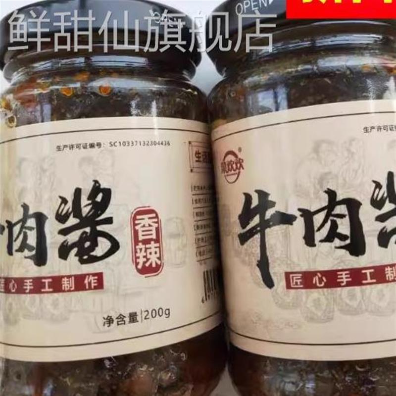 新日期蔡宅欢欢牛肉酱菜欢