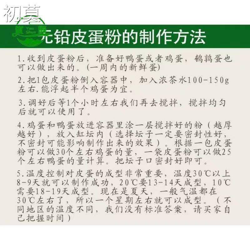 3包皮蛋粉家用无铅腌自制无铅松花皮蛋粉无铅变蛋粉家用皮蛋制作