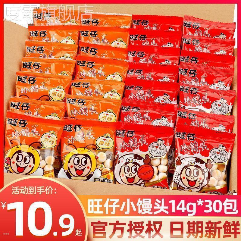 旺仔小馒头官方旗舰店旺仔小馒头14g*30袋小包装原味特浓牛奶儿童