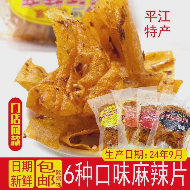 平江特产小飞龙大包装麻辣