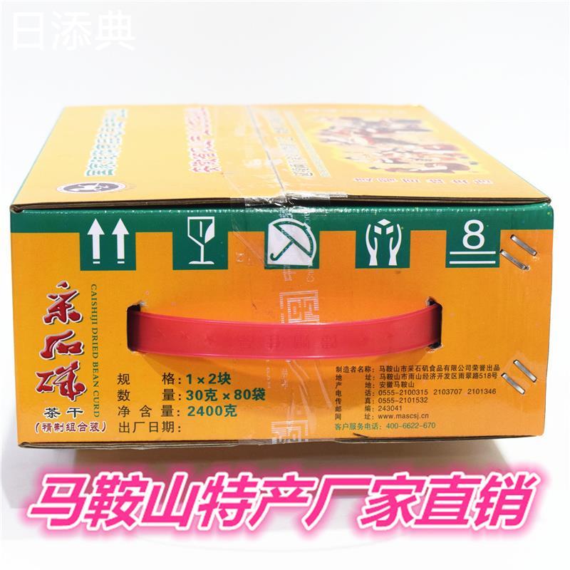 采石矶茶干锡纸装2400克80袋装4种口味马鞍山特产多省包邮