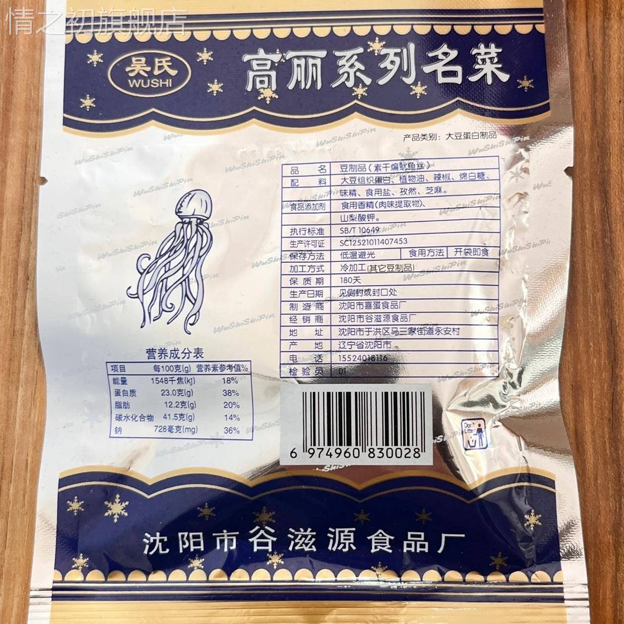 素干煸鱿鱼丝沈阳特产吴氏高丽大刀肉小面筋辣条吴氏高丽