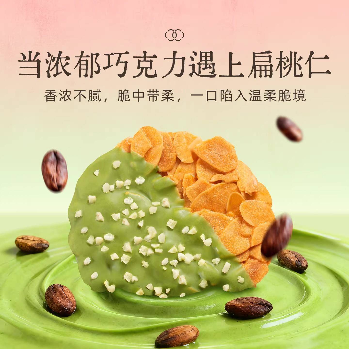 新货扁桃仁薄烧坚果脆片饼干抹茶巴旦木白巧克力涂层下午茶点网红