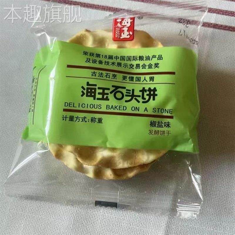 海玉石头饼包邮山西特产2