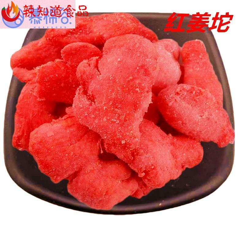 红姜片块丝坨紫苏杨梅姜金梅姜农家自制手工盐姜五味姜片湖南特产