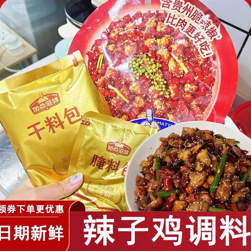 辣子鸡专用调料重庆风味贵