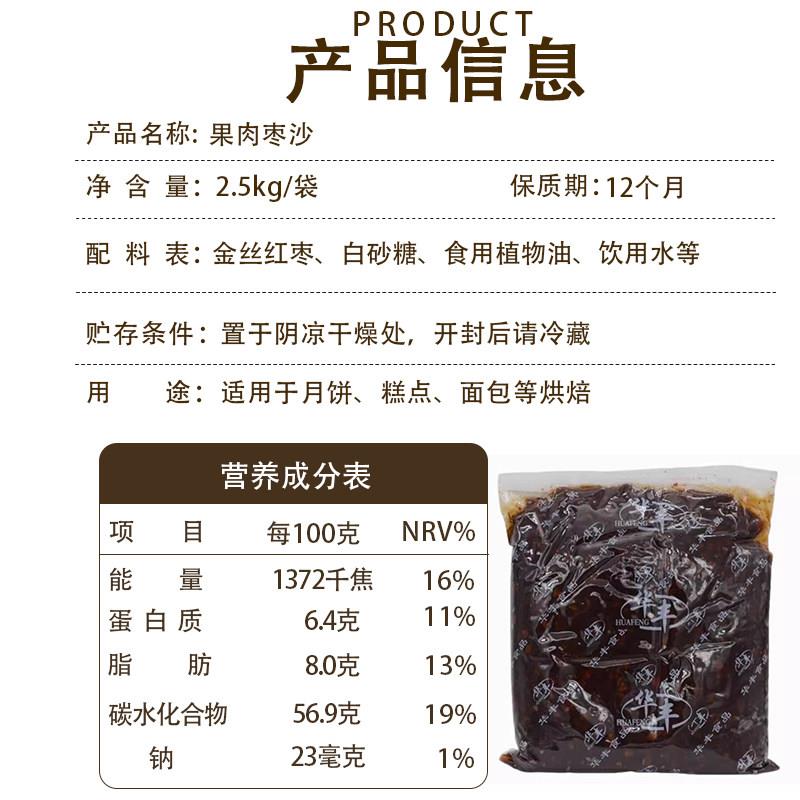 新货华丰果肉枣沙枣糕专用烘培蛋糕枣沙饼馅料纯红枣酱枣泥馅商用