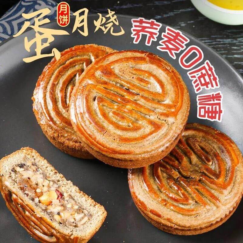 蛋月烧五仁蛋黄红枣味小零食早餐五仁荞麦蛋月烧木糖醇糕点小点心