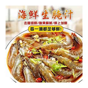 极速嘉之派生腌汁潮汕小海鲜生腌汁捞拌凉拌调味汁解腻夏季调味