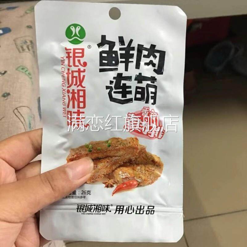 银城湘味鲜肉连萌香辣手撕素肉排素牛排素牛肉麻辣素食肉卷辣条