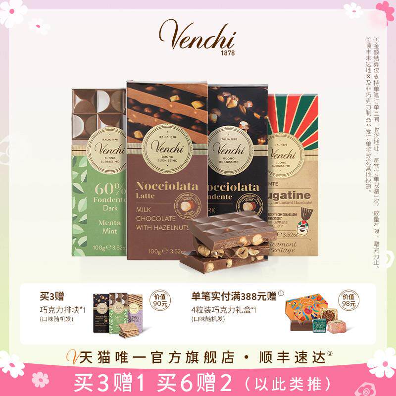 Venchi开心果薄荷牛奶巧