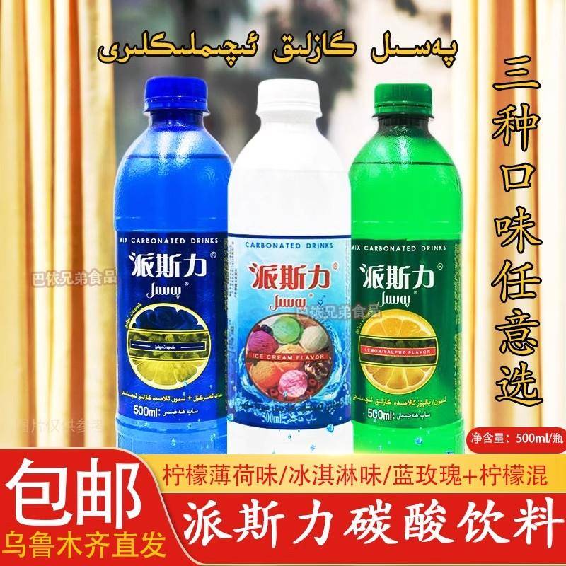 新疆pasil派斯力 柠檬薄荷味碳酸网红饮料汽水夏季整箱500ml*15瓶