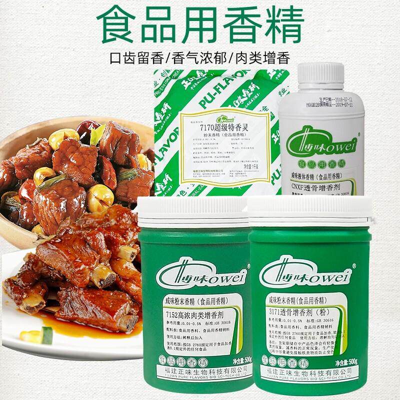 博味7170特香灵7152高浓肉