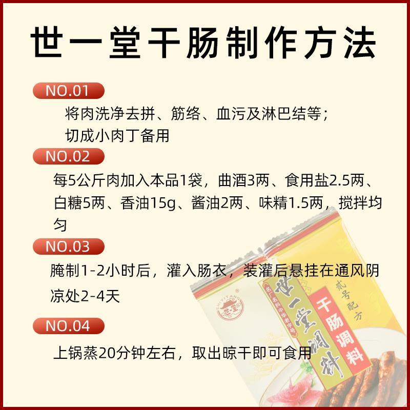 世一堂干肠调料二号哈尔滨2号东北风干肠红肠香腊肠料猪肠衣羊肠