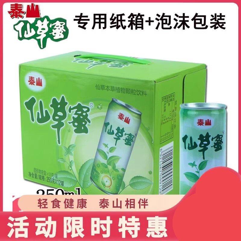泰山仙草蜜250ML*12罐整箱凉茶饮料烧仙草冻黑凉粉包邮【易变形】