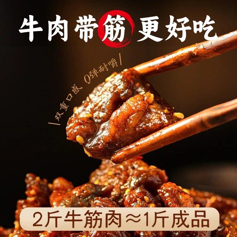 新货香辣孜然牛肉筋真空包装即食肉香四溢嚼劲十足解馋零食肉质紧