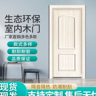 门生态门家装 室内门公室门实木门房间卧室门套装 农村家用门货源