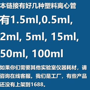 尖底圆底 塑料离心管 0.2 100ml 透明实验耗材实验室器皿移液器