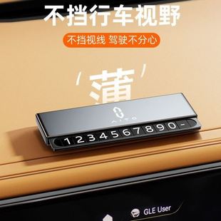 牌级感停车牌车内 R4V适用问界m7m9m5挪车电话牌临时停车牌号码