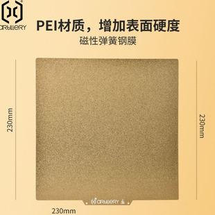 3D打印机PEI板磁吸钢性贴膜热床平台220 云图创智Artillery 220mm
