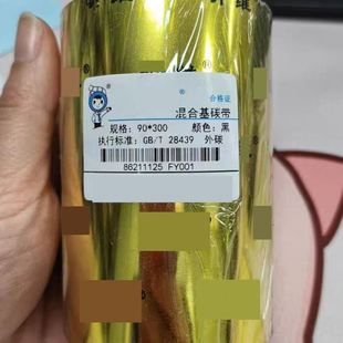 标 混合基碳带打印机不干胶110X300m40mm5060708090条码