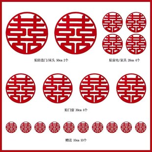 婚房布置套装喜字墙面一整套结婚专用大囍字窗户房门贴装饰喜字