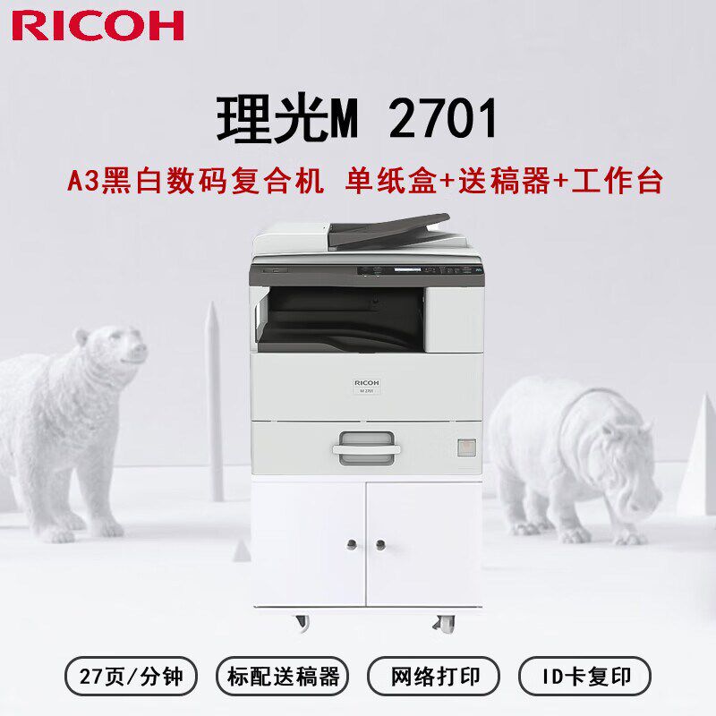 理光M2701激光黑白打印机复印扫描双面打印送稿器纸盒网络工作台