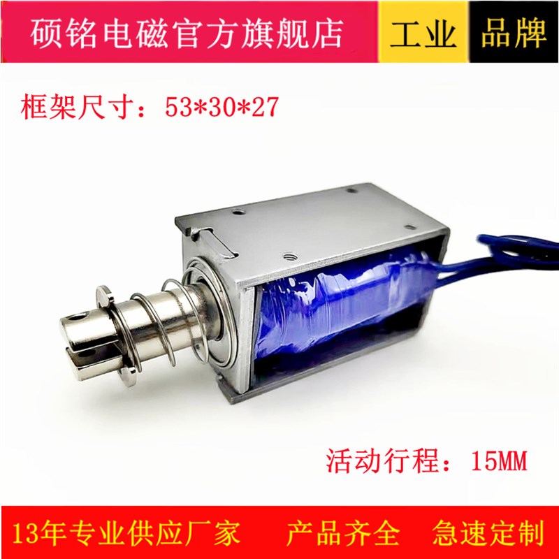东莞硕铭电磁SM1253S娃娃机自动设备大行程大推力电磁铁