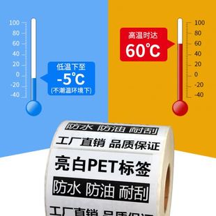 亮白PET标签纸不干胶白色防水贴纸防油撕不烂100