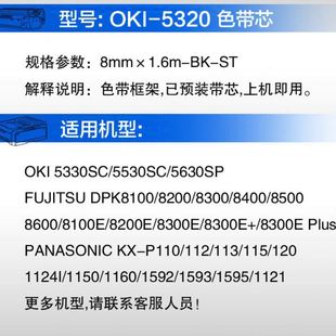 适用5330 5630 天威色带芯5320 5530SC 打印机墨带 8320 8330针式