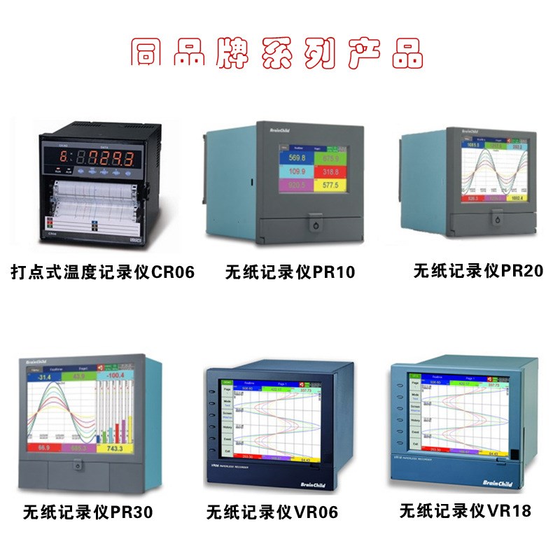 VR06 BRAINCHILD VR06无纸记录仪