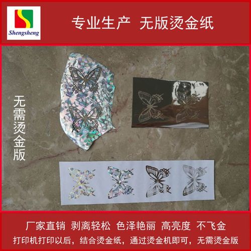 无版烫金膜 激光打印机打印烫金材料 塑封机转印 低温烫印电化铝