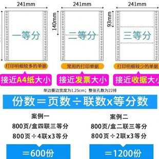 打印纸一联二联三联四联五联电脑出库入库据 针式