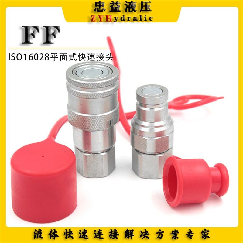 FF平面式平头液压快速接头ISO16028油管路对焊机注塑机农机拖拉机,标准件/零部件/工业耗材,其他液压元件,淘宝优惠券,粉丝福利购,淘宝优惠卷