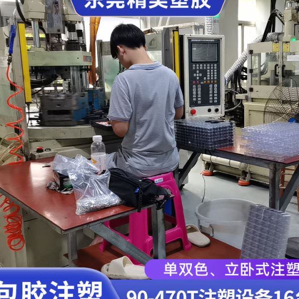 定制五金包胶模具立式嵌入套啤二次注塑包胶模具开模注塑加工