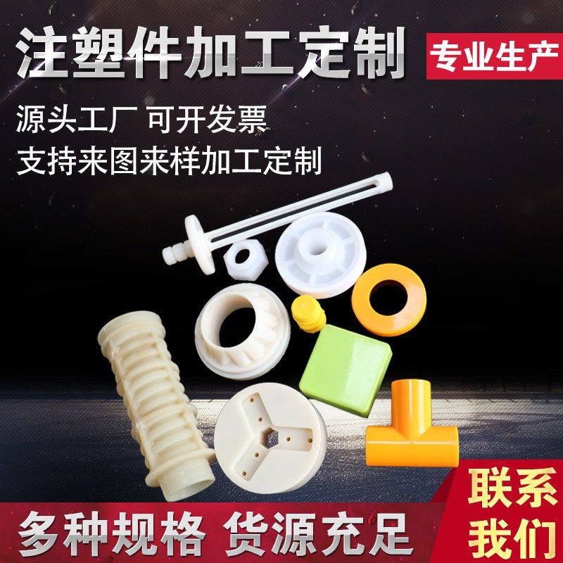 塑料件注塑加工件异形件尼龙加工件 ABS塑料壳汽车配件注塑可加工,橡塑材料及制品,可降解塑料制品,淘宝优惠券,粉丝福利购,淘宝优惠卷