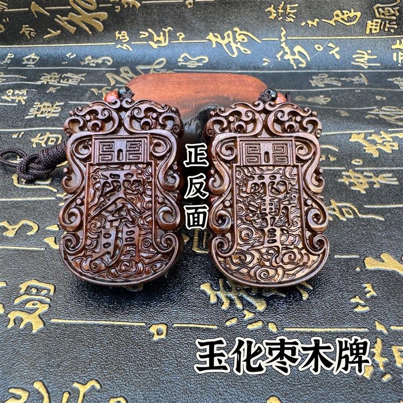 玉化雷枣木吊f坠牌紫薇讳牌赵公明讳牌天然雷焦枣木紫薇讳吊坠挂