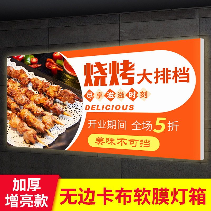 软膜灯箱定制招牌点m餐定做菜单广告拉布无边框卡布灯箱广告牌餐