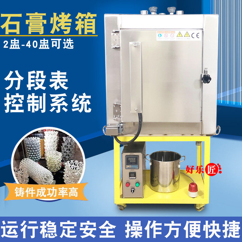 石膏焗炉烤箱钢铃首饰铸造设备高温烤石膏炉模具烘干打Z金工具器