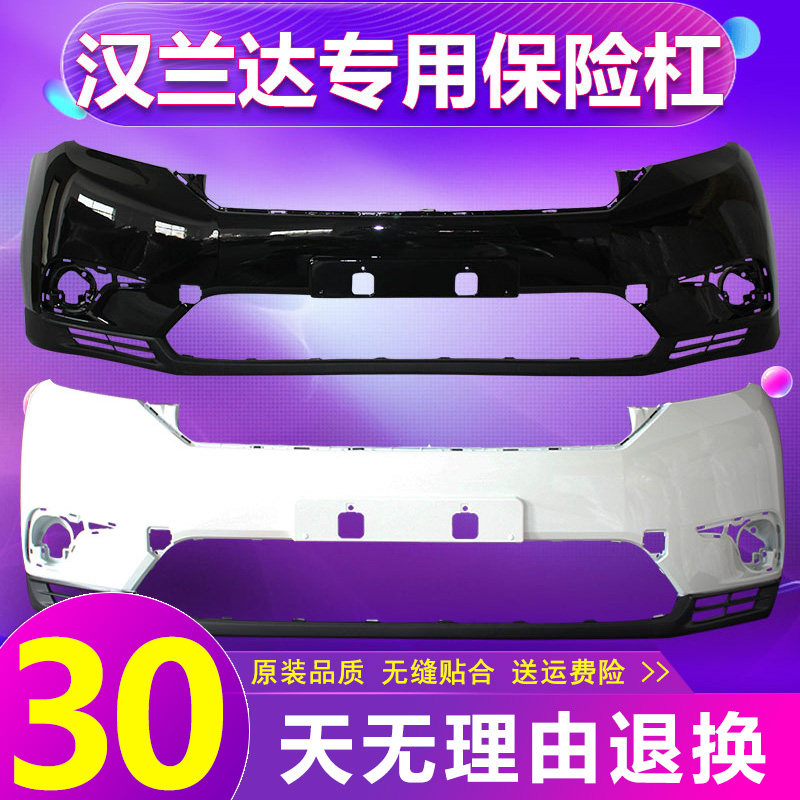 适用汉兰达前保险杠09-11 12-14 15-17 18-19款V原车前后改装护杠
